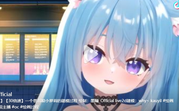 【live2d建模】【30倍速】一个兽耳娘小萝莉的建模过程-AcMoe